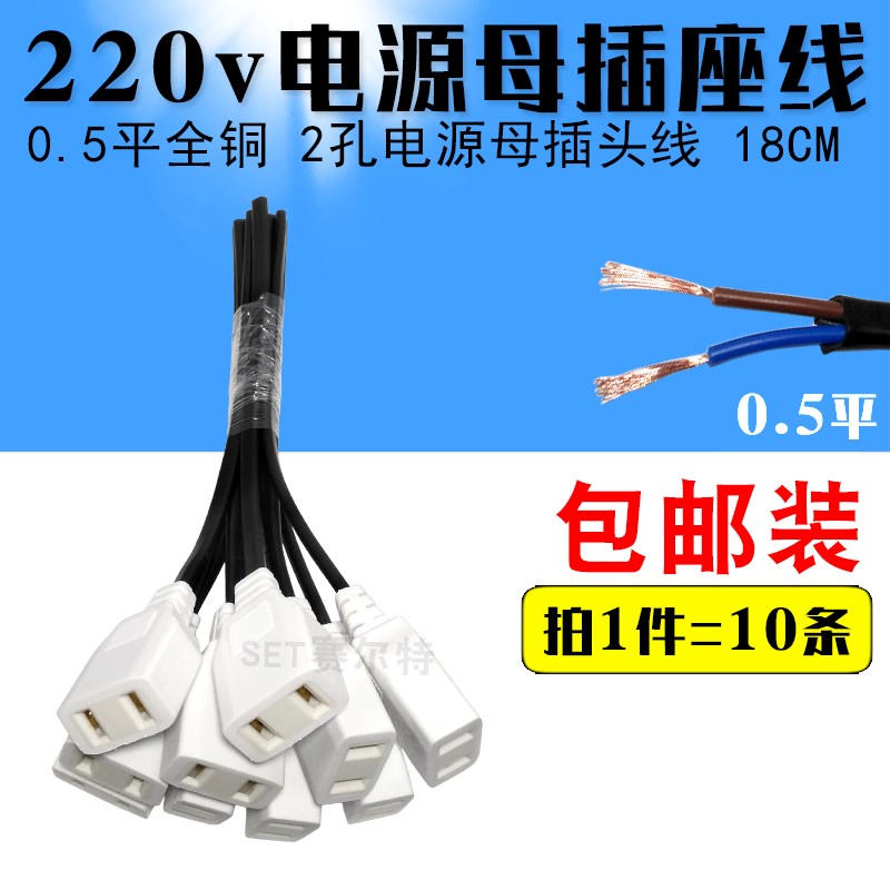 包邮10条二孔电源母插插头插座线05全铜监控防水盒电源两脚公对接