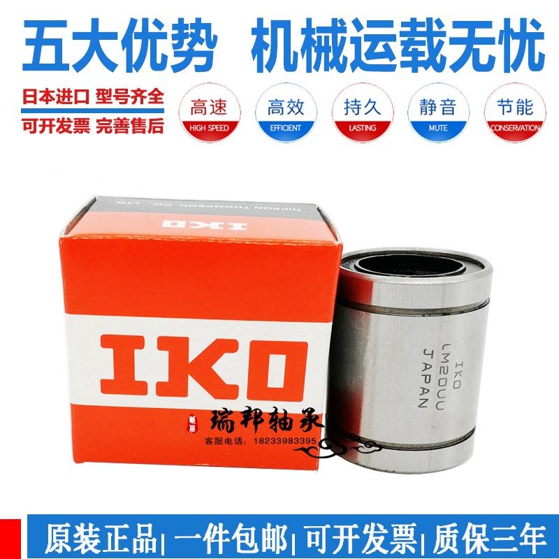 IKO进口直线轴承LM4 5 6 8 10 12 13 16 20 25 30 35 40 50 60UU