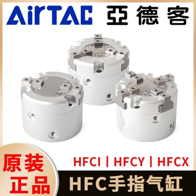 亚德客气动手指气缸HFCI/HFCY/HFCX16/20/25/32/40/50/63圆形三爪