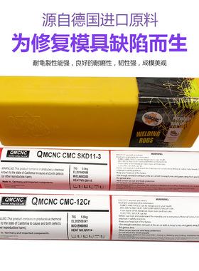 QMCNC CMC-SKD11-3 P52模具焊丝 NAK80 SKH9焊丝H13-05A E60A
