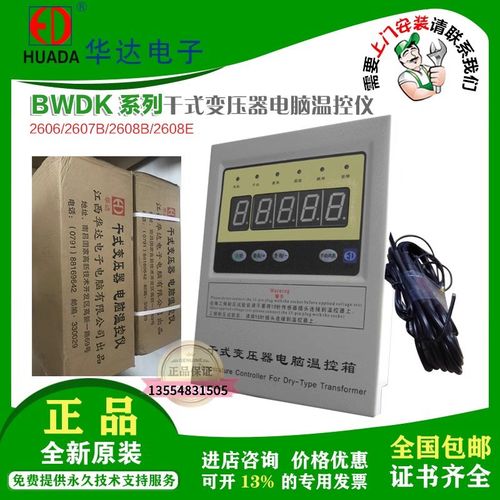 江西华达BWD-3K130-130A-130AB-2606 BWDK-3208E干式变压器温控器