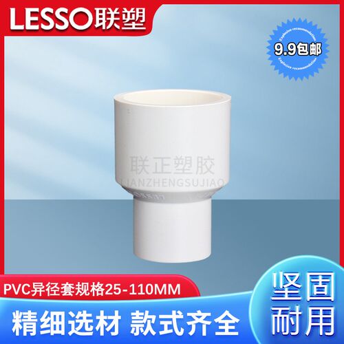 联塑PVC管异径套变径直接直通大小头20 25 32 40 50 63 75 90 110