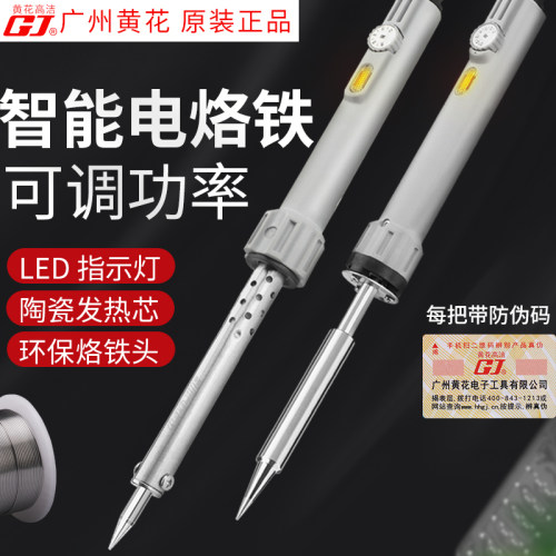 原装黄花烙铁PC-745/756便携焊台家用套装内热外热可调功率电烙铁