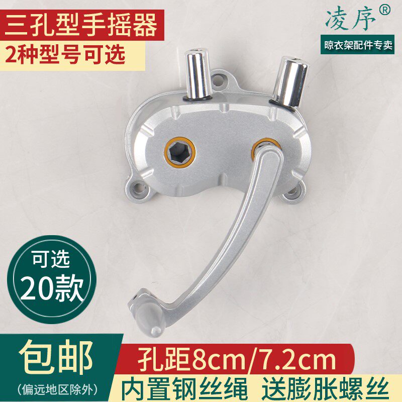 双杆升降晾衣架配件手摇器阳台手柄三孔两孔晒得乐郁金香恋伊通用图片