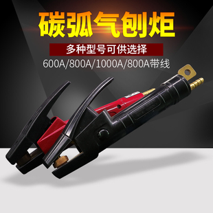 碳弧气刨钳 气刨枪焊机配件800A 1000A 碳棒焊接炭弧钳碳弧气刨炬
