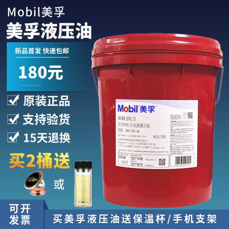 美孚DTE24 2526抗磨液压油力图H32VG46号68号100号堆高机怪手润滑