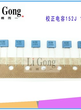 逆变焊机维修常用校正电容103/104J100 102J100 152J100 224J100