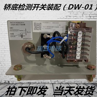 原装日立电梯轿底检测开关C0106989-A涡流传感器称重装置DW-01