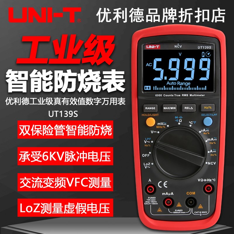优利德UT139S真有效值多功能数字万用表高精度数显自动量程万能表