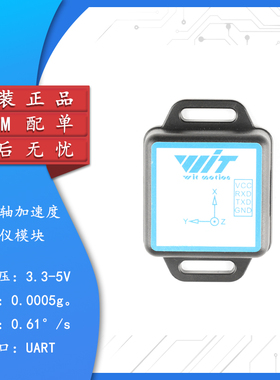 六轴九轴加速度陀螺仪模块WT61C WT901C转TTL/232 角度传感器模块