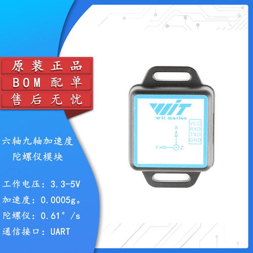 六轴九轴加速度陀螺仪模块WT61C WT901C转TTL/232 角度传感器模块