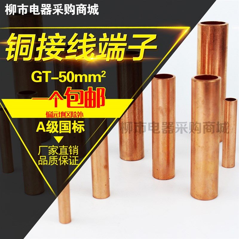 A级紫铜电缆对接接头通孔接线端子铜管连接管GT-G-50MM2平方/个,橡塑材料及制品,塑料盒/塑料箱/塑料柜,淘宝优惠券,粉丝福利购,淘宝优惠卷