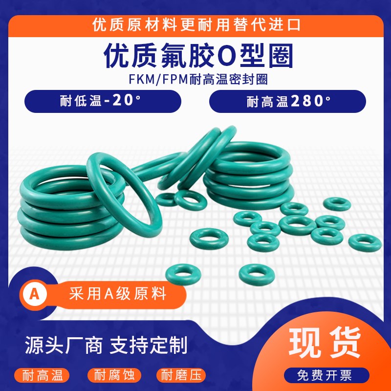 氟胶线径6*外径245/250/255/260/265/270/275/280/285/290/295mm