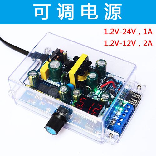 可调直流稳压电源 用于DIY制作套件供电 电子实验 带外壳24V12V1A