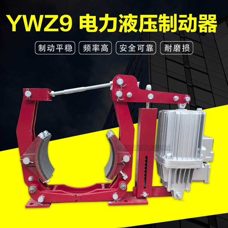 YWZ9电力液压制动器YWZ5 160 200 250 315 400 500塔吊刹车抱闸