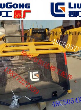 柳工配856H/860H/862H装载机48C6351发动机罩总成48C5610/48C5054