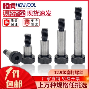 塞打螺丝12.9级高强度内六角凸肩轴承等高限位螺栓ISO7379螺丝钉