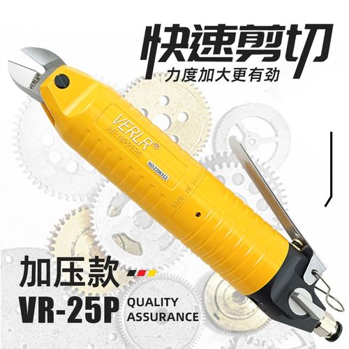 VERLR手持气动剪刀 水口剪钳 加压式强力气剪铁丝铜丝剪刀VR-25P