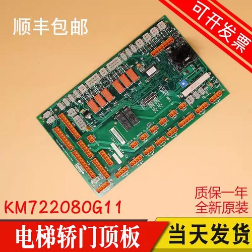 电梯配件 适用巨通 LCECCBS 722083 H03 轿顶板 KM722080G11
