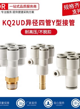 白色气动快插一转四通变径PU气管Y型五通接头KQ2UD12-10-08-06