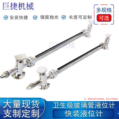 304快装液位计不锈钢考克卡箍水位玻璃取样阀卫生级侧装式液位计