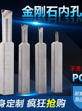 金刚石内孔车刀杆数控车床刀具PCD宝石刀白钢刀杆木工铝件镗孔刀