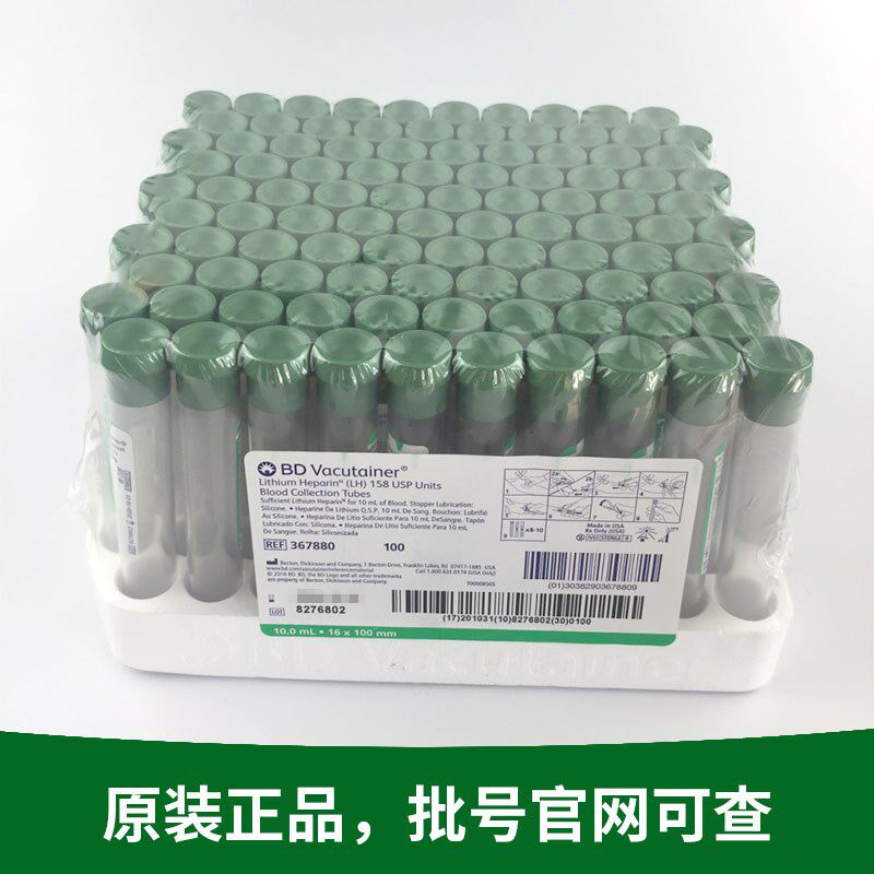 美国BD 367884 367886 367880 肝素锂抗凝管 采血管 2 4 6 9 10ml