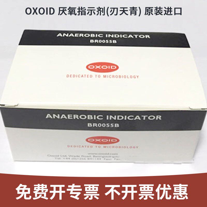 进口Thermo/Oxoid BR0055B 厌氧指示剂刃天青氧气指示条100条/盒