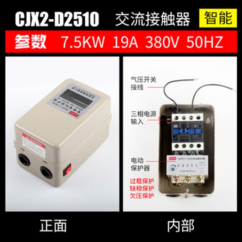 空压机气泵配件开关磁力启动器380v 4KW7.5KW智能电机保护器起动