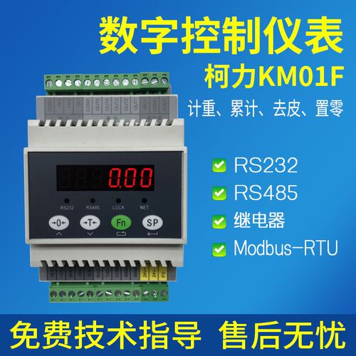 宁波柯力仪表 KM01F数字显示仪表 柯力导轨安装仪表 RS485 4~20mA