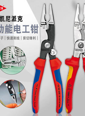 德国凯尼派克多功能电工钳工业级尖嘴钳端子压线钳剥线钳剪线钳子