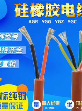 YGC特软镀锡铜2芯3芯4芯YGG防水耐油AGR高温多芯硅橡胶电缆电源线