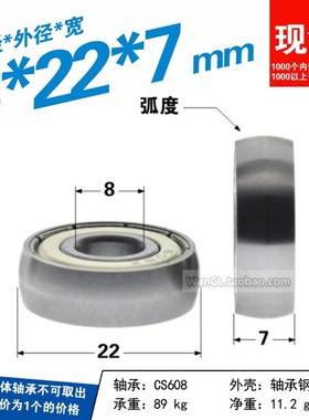 UC608汽车移门滑轮微型外球面圆弧非标CS608轴承螺栓滚轮8*22*7mm