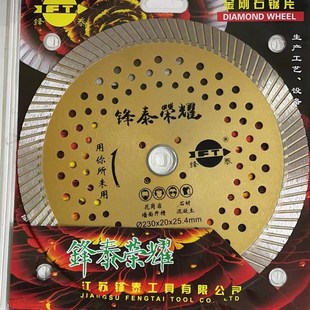 锋泰荣耀 230,250,300墙槽片9寸10寸12石材混泥土细波纹切割片