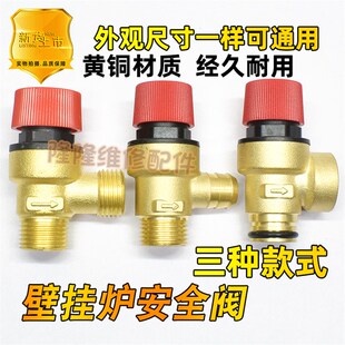 适用八喜贝雷塔小松鼠壁挂炉安全阀全铜牙丝扣卡扣泄压阀通用配件