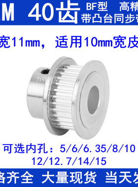 S2M40齿同步带轮齿宽11凸台B内径5 6 6.35 8 10 12 1415同步轮S2M