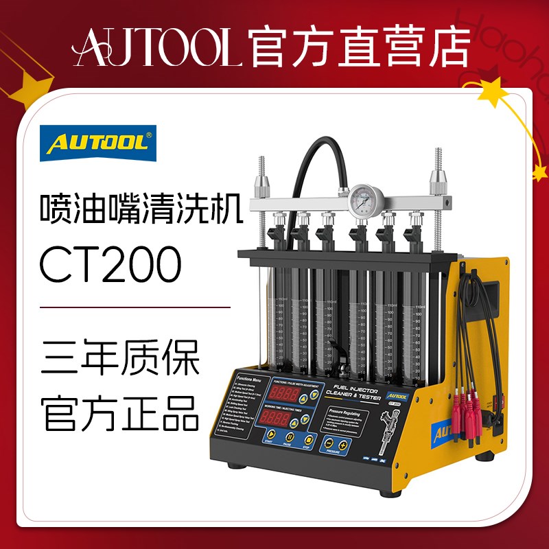 AUTOOL喷油嘴清洗机检测仪汽车电喷嘴6缸超声波清洗汽修设备CT200