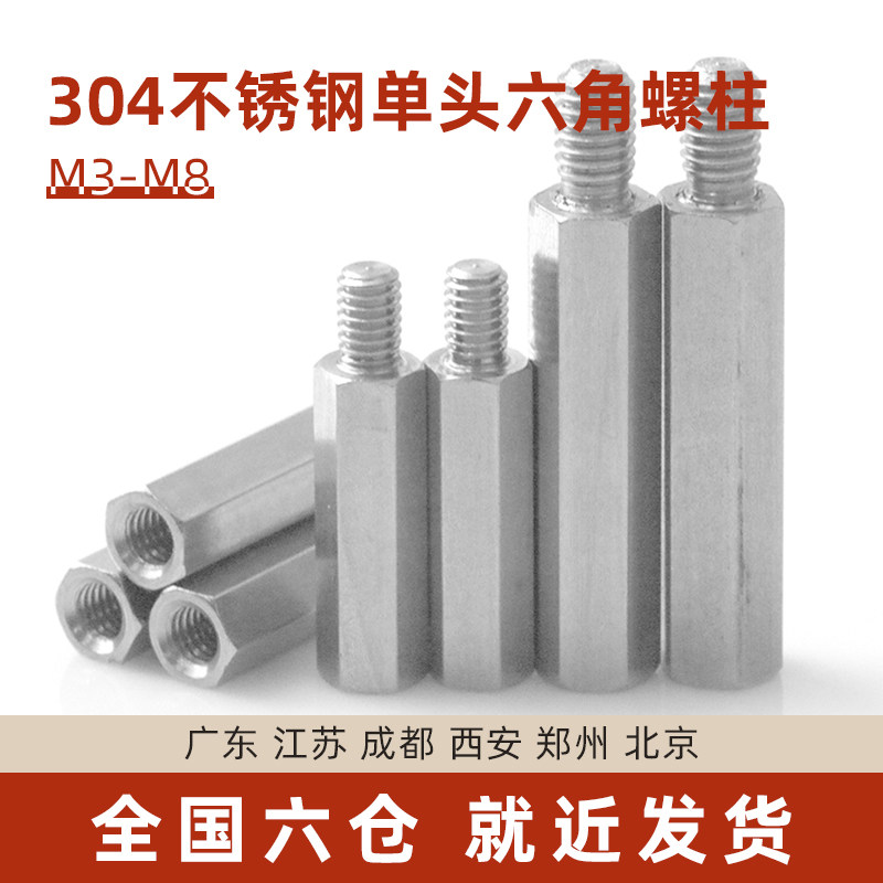 304不锈钢六角单头六角螺柱铁柱隔离柱接线柱阴阳子母螺丝内外牙,童鞋/婴儿鞋/亲子鞋,量脚器,淘宝优惠券,粉丝福利购,淘宝优惠卷