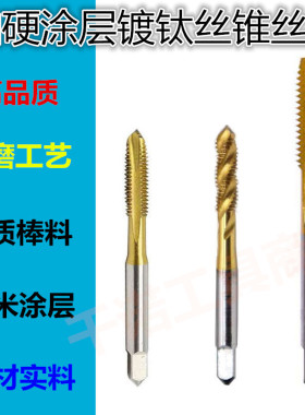 加硬涂层螺旋镀钛先端丝锥丝攻M2X0.4M2.5X0.45M2.6M3X0.5M4X0.7