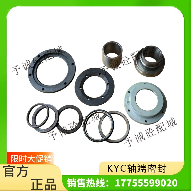 KYC轴端密封件 KYC搅拌机配件 2方/3方日本KYC轴头端密封总成