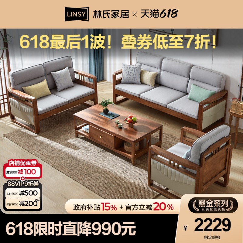林氏家居新中式实木沙发客厅2025新款简约小户型木质沙发家具BQ3K
