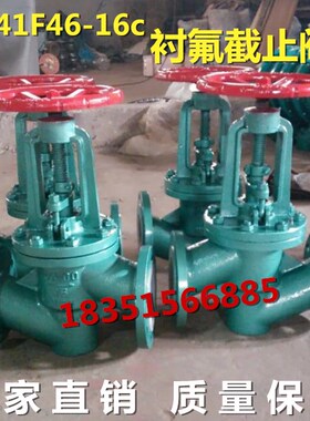 J41F46-16C铸钢衬四氟法兰截止阀DN20 25 40 50 65 80 100 125