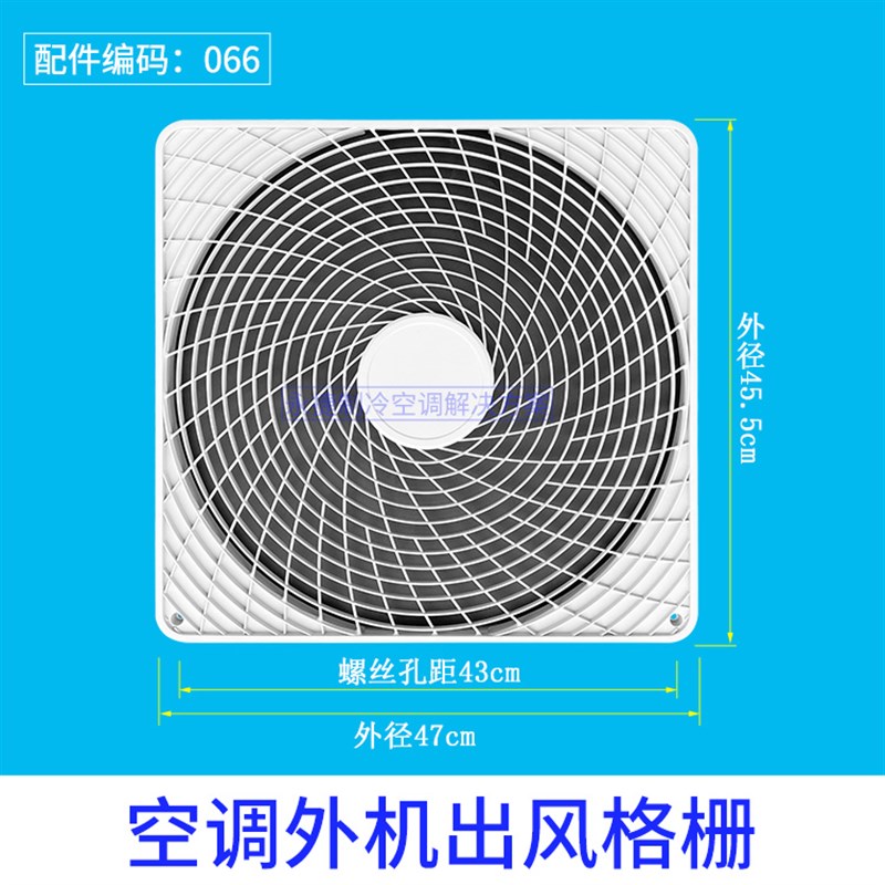 适用奥克斯空调网罩室外机配件 45.5*47外风机罩格栅防护塑料方网