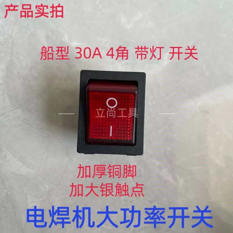 电焊机开关 真30A船型开关 KCD4带灯四角两档开关
