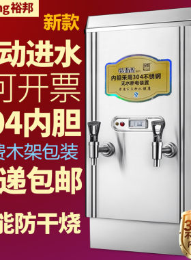 裕邦9KW全自动商用不锈钢电热开水器 304内胆 开水机 热水炉 80L