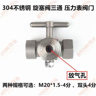 304不锈钢压力表阀门三通旋塞阀锅炉蒸汽安全阀耐高温考克阀排气