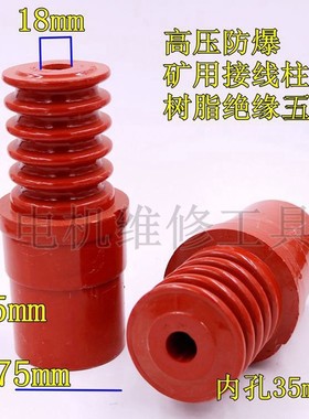 6KV高压电机树脂绝缘子四伞缺口接线柱头 三伞接线柱315KW高130mm