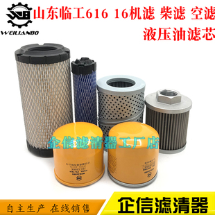 挖掘机山东临工微挖ER616 16机油滤芯柴油空气滤芯液压滤清器配件