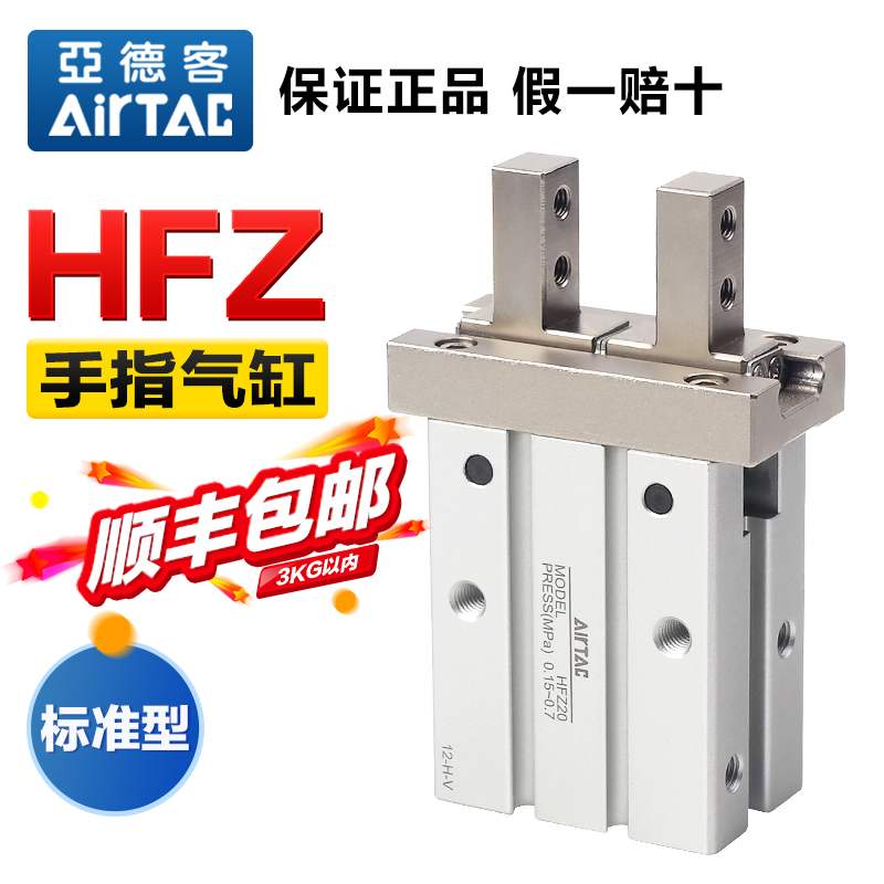 亚德客气动手指气缸HFZ 6/10/16/20/25/32/40平行开闭型气爪夹爪