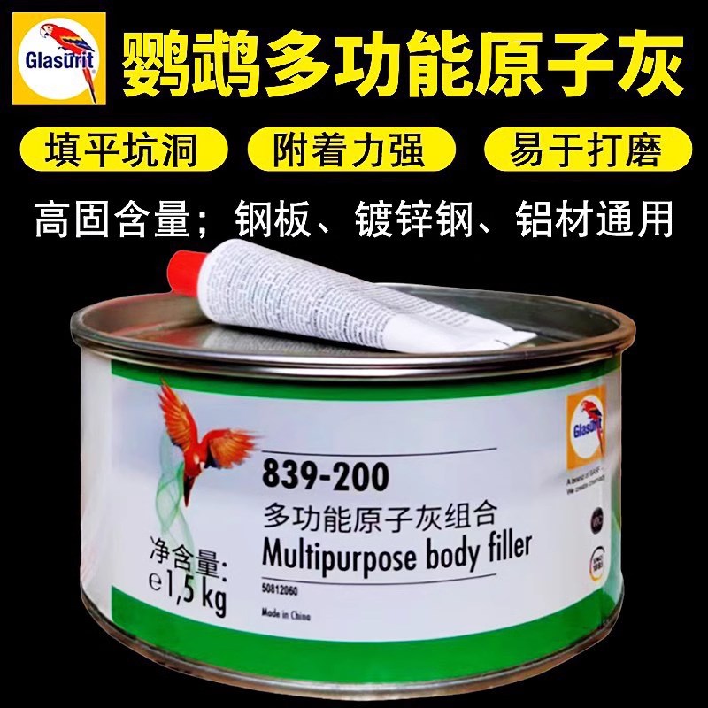 进口鹦鹉839-200钣金灰腻子原子灰巴斯夫车用多用途固化剂原子灰